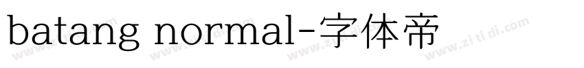 batang normal字体转换